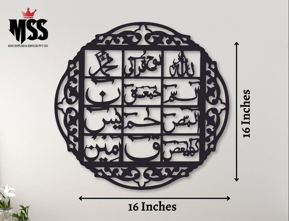 Loh-e-Qurani Calligraphy Wall Hanging, Black